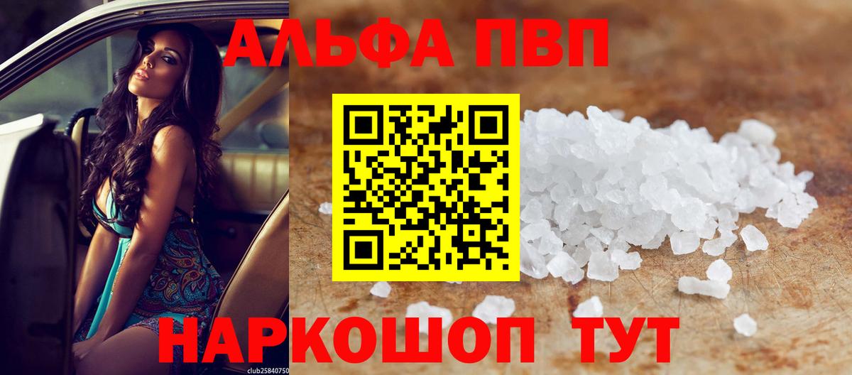 A-PVP кристаллы Зеленокумск