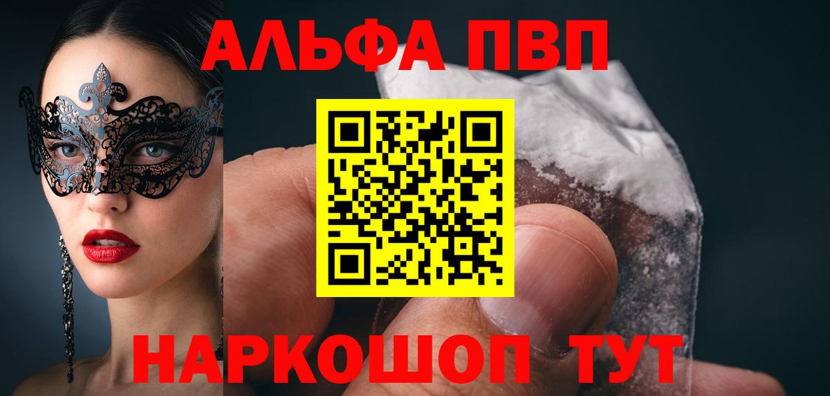 Alpha PVP Соль  А ПВП кристаллы  Зеленокумск  Вход с VPN 
