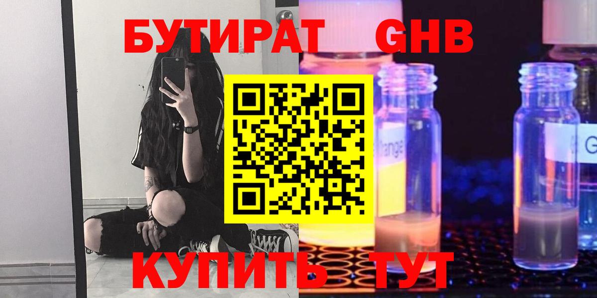 БУТИРАТ BDO  Вход с VPN  Зеленокумск 