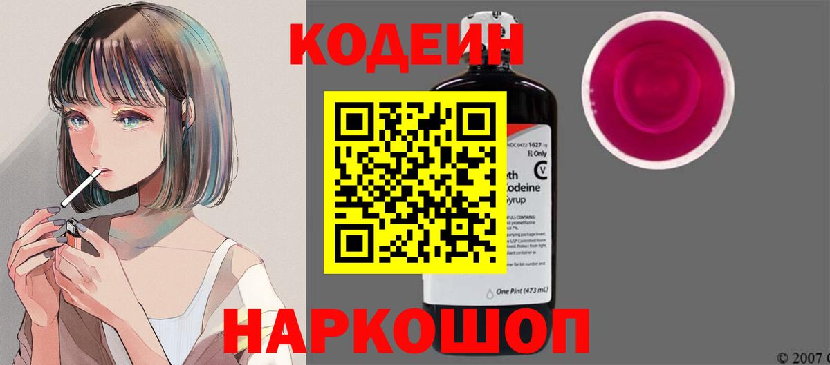 Codein напиток Lean (лин)  Вход с VPN  Зеленокумск  Кодеин напиток Lean (лин) 