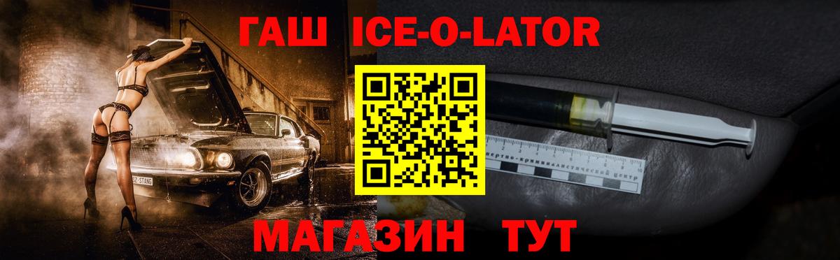 Гашиш Изолятор Зеленокумск