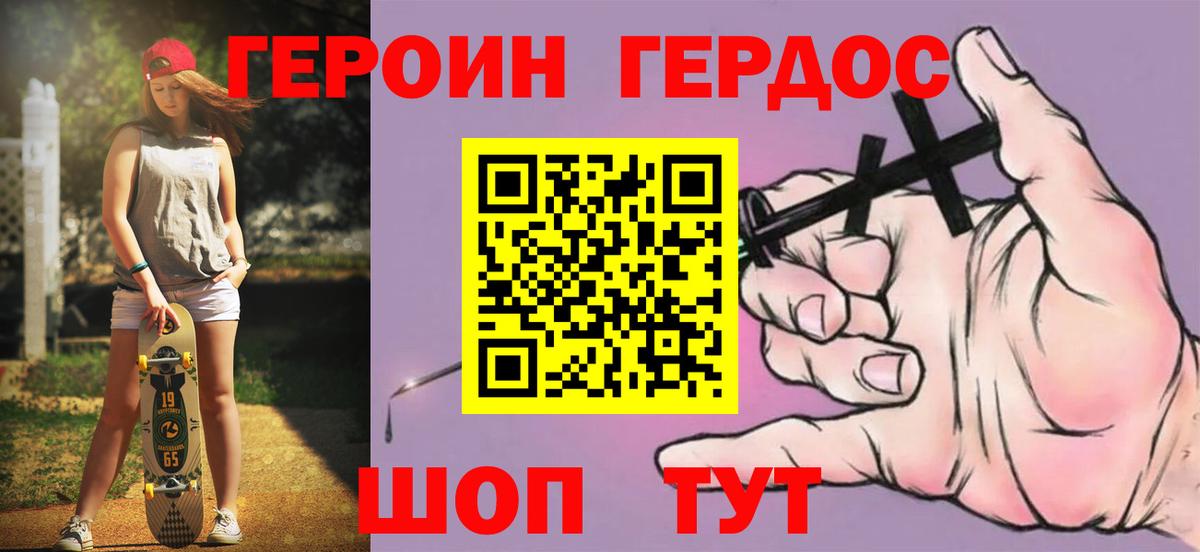 ГЕРОИН белый Зеленокумск