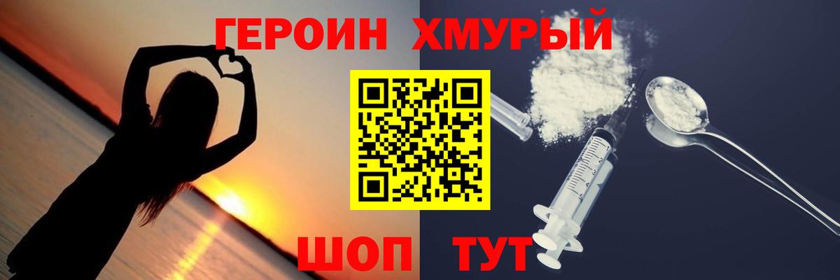 Героин афганец  Вход с VPN  Зеленокумск 