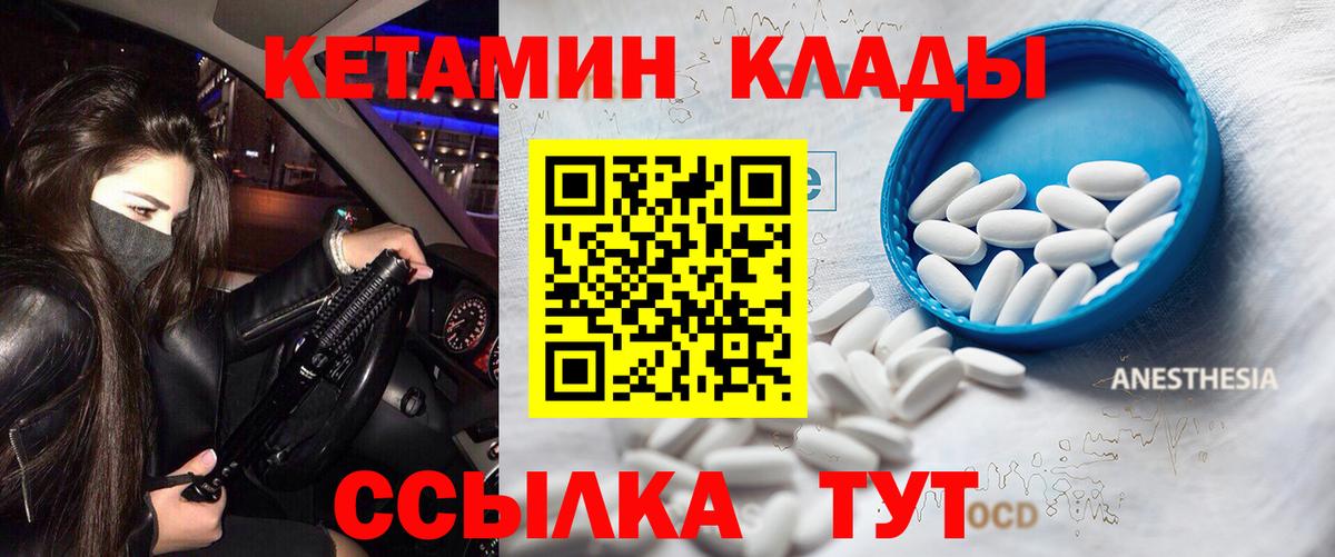 КЕТАМИН ketamine  Вход с VPN  Зеленокумск 