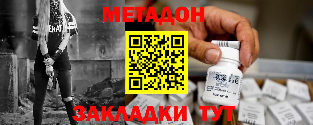Метадон белоснежный  Вход с VPN  Зеленокумск 