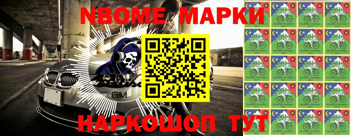 Зеленокумск  Марки N-bome 1,8мг  Вход с VPN  Марки N-bome 1,8мг 