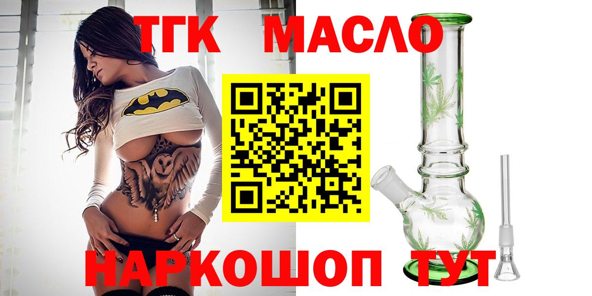 Дистиллят ТГК гашишное масло  Вход с VPN  Зеленокумск 